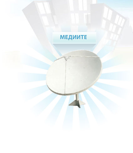 Комиците - медиите